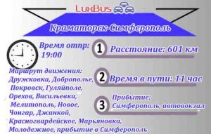 Поездки Краматорск-Симферополь