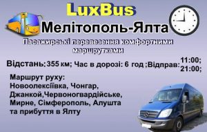 Поїздки Мелітополь-Ялта