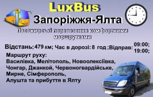 Поїздки Запоріжжя-Ялта