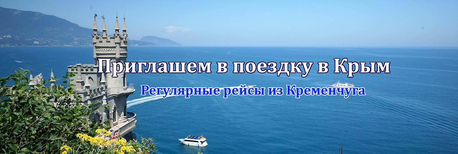 Интернет в крыму. Гид по крыму. Интернет в крыму для поездок. Интернет в крыму для поездок. Интернет в крыму для поездок.