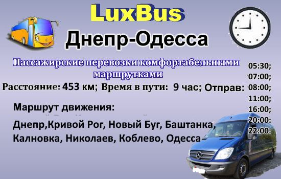 Поездки Днепр-Одесса