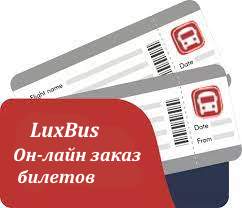 Он-лайн покупка билета Минск-Днепр