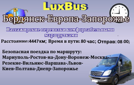 Расписание автобусов Москва - Бердянск — цена билета от рублей!