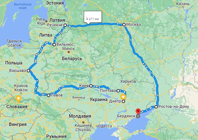 Маршрут поездки Днепр-Бердянск через Европу 
