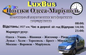 Поїздки Одеса-Маріуполь від LuxBus