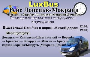 Поїздки Донецьк-Мокрани