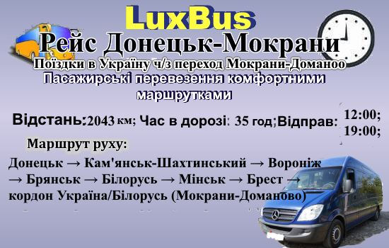 Поїздки Донецьк-Мокрани
