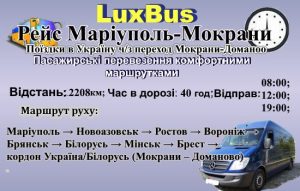Поїздки Марііуполь-Мокрани