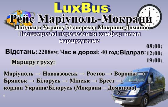 Поїздки Марііуполь-Мокрани