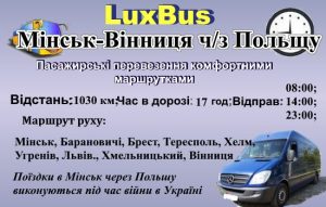 Поїздки Мінськ-Вінниця-