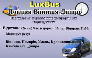 Поїздки Вінниця -Дніпро