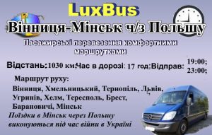 Поїздки Вінниця-Мінськ