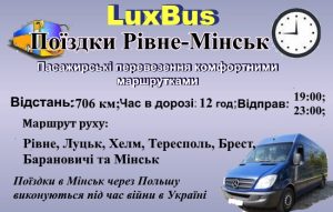 Поїздки Рііне-Мінськ через Польщу