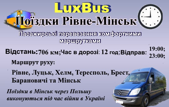 Поїздки Рііне-Мінськ через Польщу